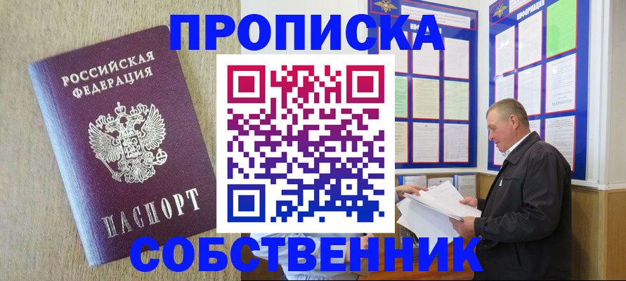 прописка для школы в Качканаре